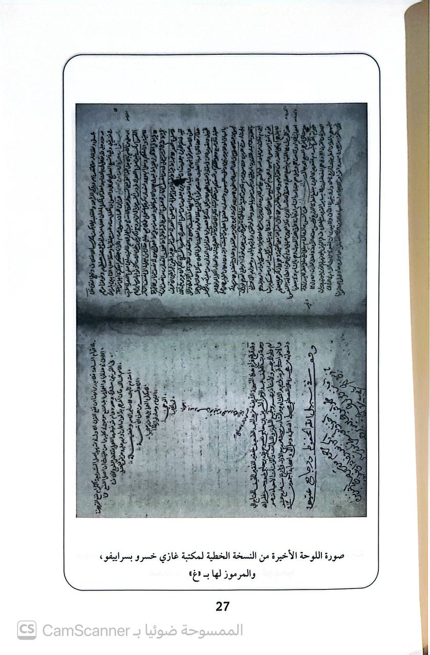 صورة 2 من كتاب شرح مصابيح السنة للإمام البغوي لـ محمد بن عز الدين بن أمين الدين بن فرشتا الرومي الكرماني الحنفي المشهور بـ "ابن الملك الرومي" - نسخة أصلية نادرة - الخزانة الأشرفية