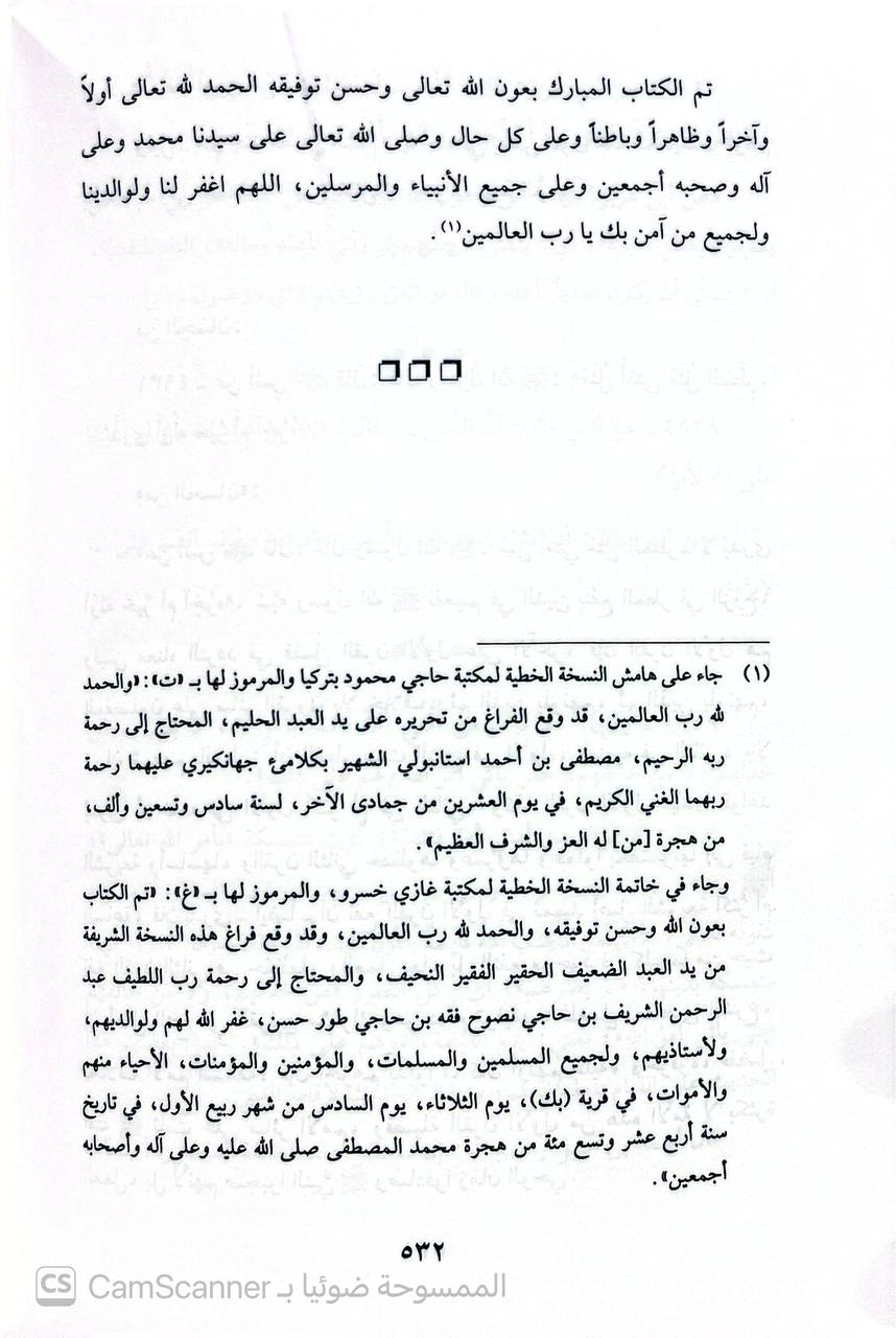 صورة 6 من كتاب شرح مصابيح السنة للإمام البغوي لـ محمَّدُ بنُ عزِّ الدِّينِ عبدِ اللطيف بنِ عبد العزيز بن أمين الدِّين بنِ فِرِشْتَا، الرُّوميُّ الكَرمانيّ، الحنفيُّ، المشهور بـ ابن المَلَك  تحقيق ودراسة: لجنة مختصة من المحققين بإشراف: نور الدين طالب - نسخة أصلية نادرة - الخزانة الأشرفية