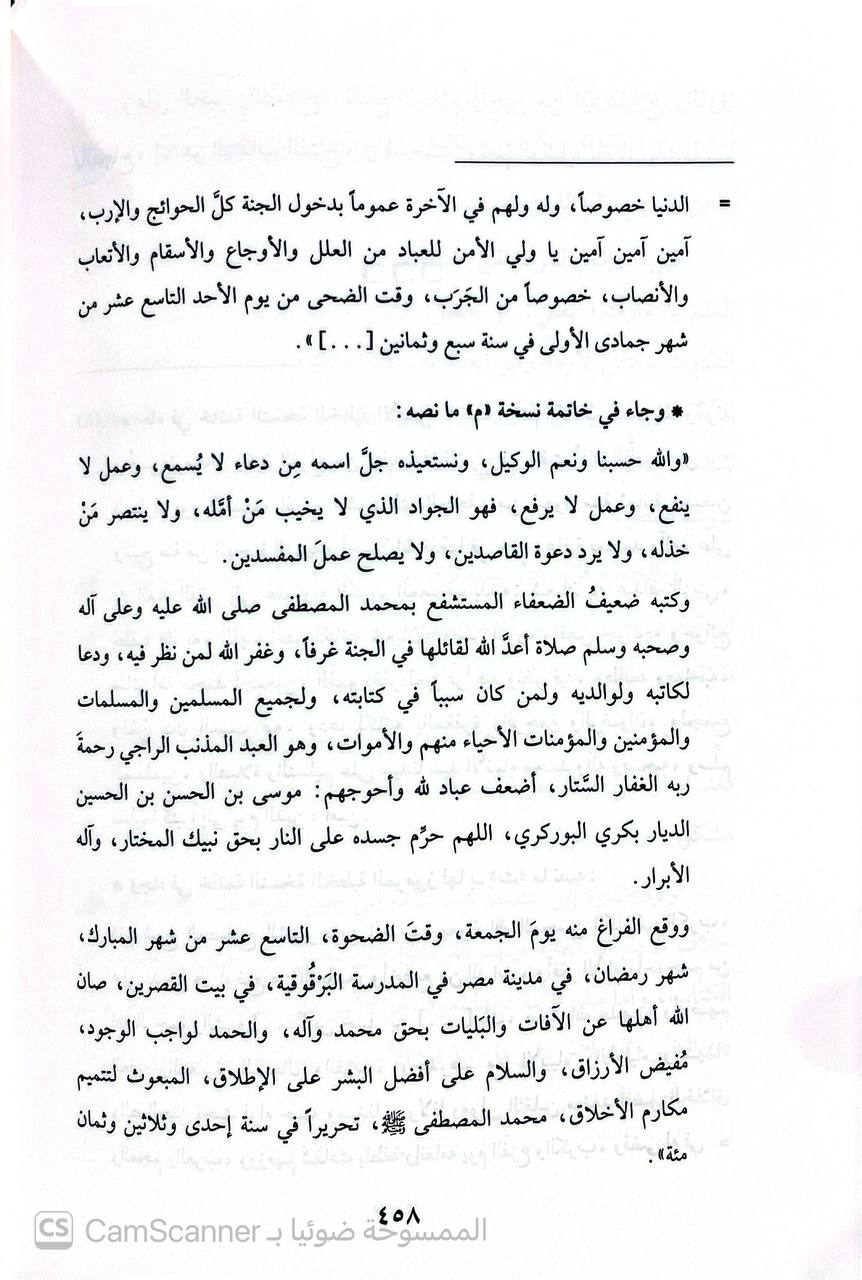صورة 9 من كتاب شرح المصابيح للإمام البغوي لـ الإمام زين العرب أبي المفاخر علي بن عبيد الله بن أحمد بن زين الدين المصري - نسخة أصلية نادرة - الخزانة الأشرفية