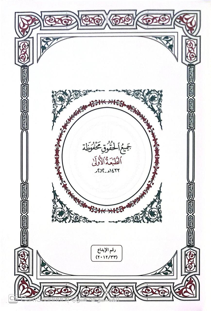 صورة 6 من كتاب شرح المصابيح للإمام البغوي لـ الإمام زين العرب أبي المفاخر علي بن عبيد الله بن أحمد بن زين الدين المصري - نسخة أصلية نادرة - الخزانة الأشرفية