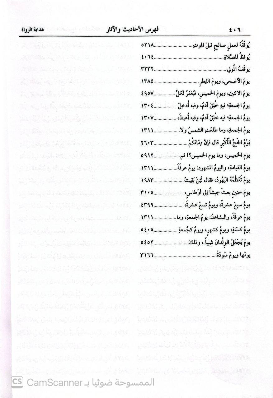 صورة 3 من كتاب هداية الرواة الى تخريج أحاديث المصابيح والمشكاة وبهامشه النقد الصريح لما انتقد من أحاديث المصابيح للعلائي والأجوبة على احاديث المصابيح لابن حجر لـ أحمد بن علي بن حجر العسقلاني - نسخة أصلية نادرة - الخزانة الأشرفية