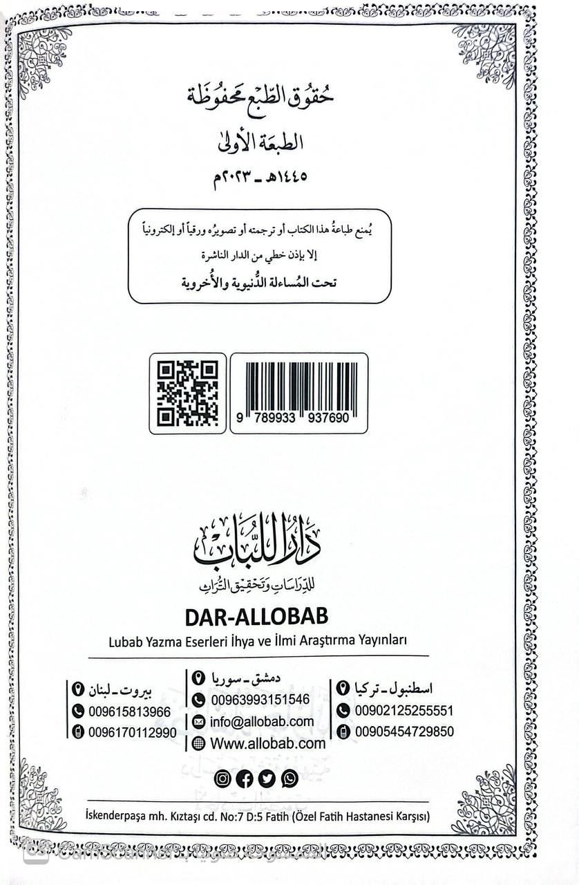 صورة 3 من كتاب مظاهات خلق الله دراسة حديثية فقهية لأحاديث التصوير لـ عمار أحمد الصياصنة - نسخة أصلية نادرة - الخزانة الأشرفية