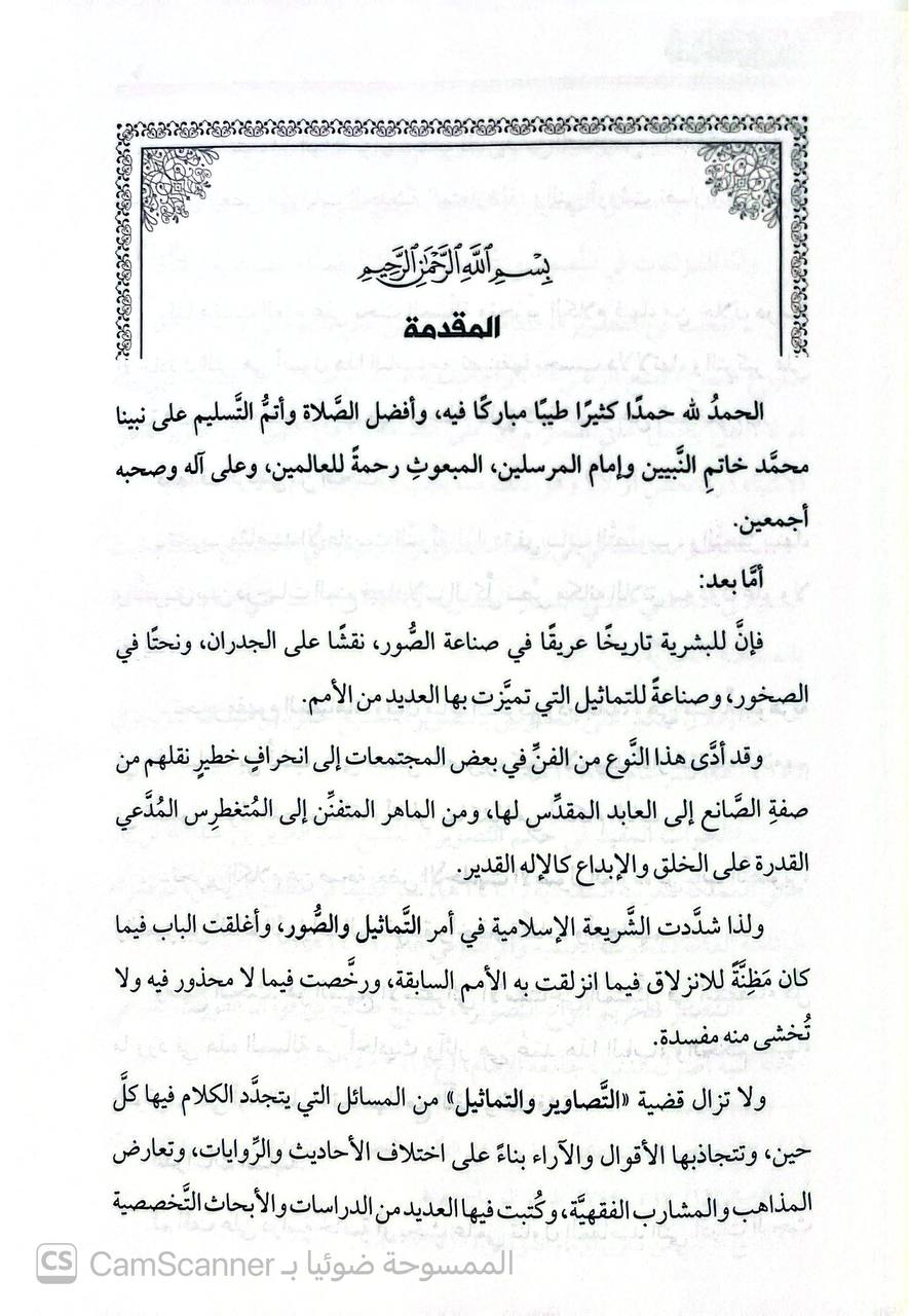 صورة 1 من كتاب مظاهات خلق الله دراسة حديثية فقهية لأحاديث التصوير لـ عمار أحمد الصياصنة - نسخة أصلية نادرة - الخزانة الأشرفية