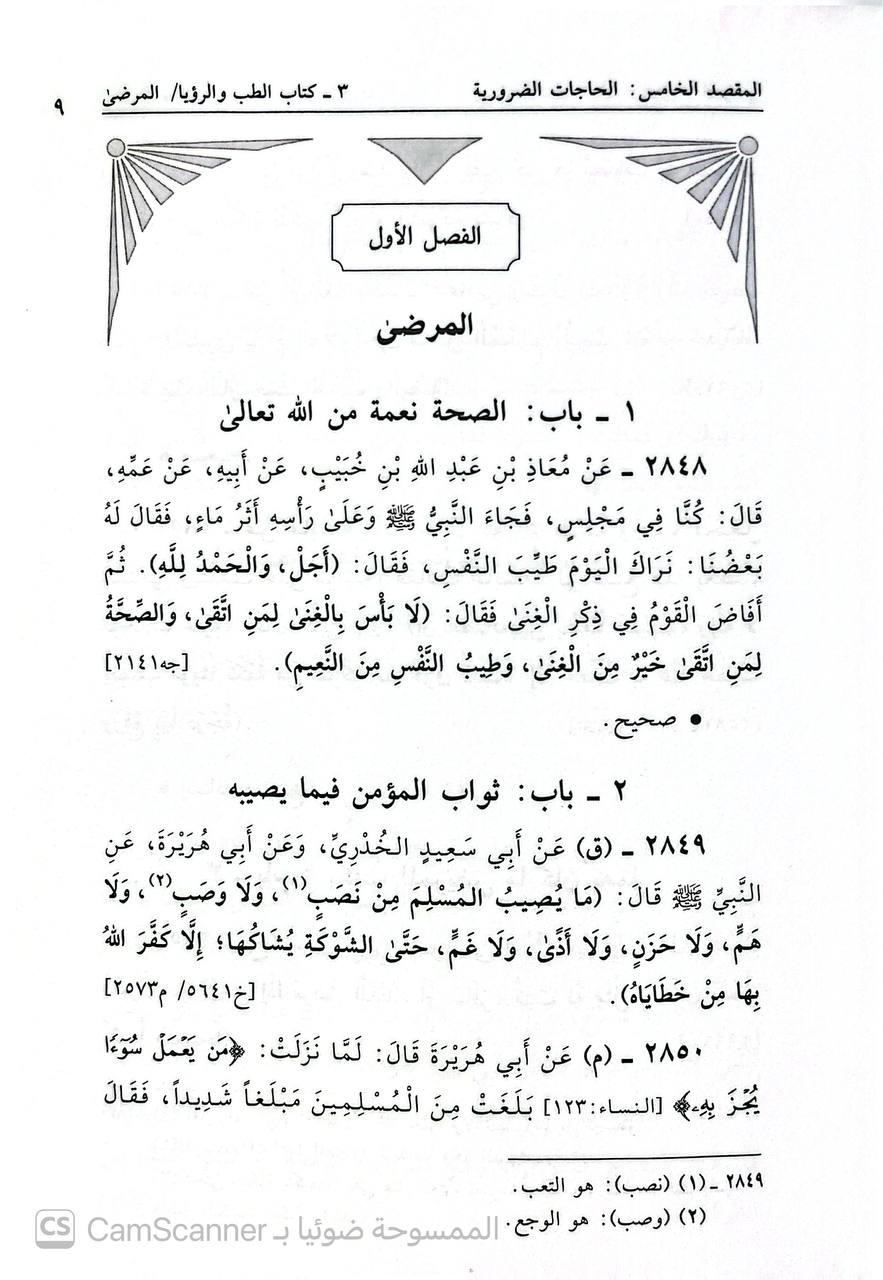 صورة 5 من كتاب معالم السنة النبوية "وهو خلاصة 14 كتابا هي أصول كتب السنة لـ صالح أحمد الشامي - نسخة أصلية نادرة - الخزانة الأشرفية