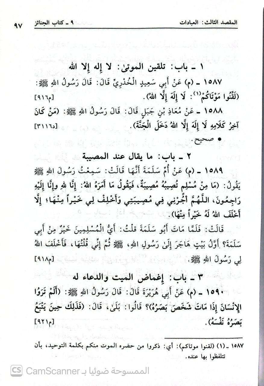 صورة 9 من كتاب معالم السنة النبوية "وهو خلاصة 14 كتابا هي أصول كتب السنة لـ صالح أحمد الشامي - نسخة أصلية نادرة - الخزانة الأشرفية