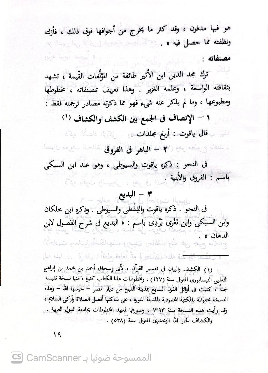 صورة 4 من كتاب منال الطالب في شرح طوال الغرائب لـ مجد الدين أبو السعادات المبارك بن محمد بن محمد بن محمد ابن عبد الكريم الشيباني الجزري ابن الأثير - نسخة أصلية نادرة - الخزانة الأشرفية