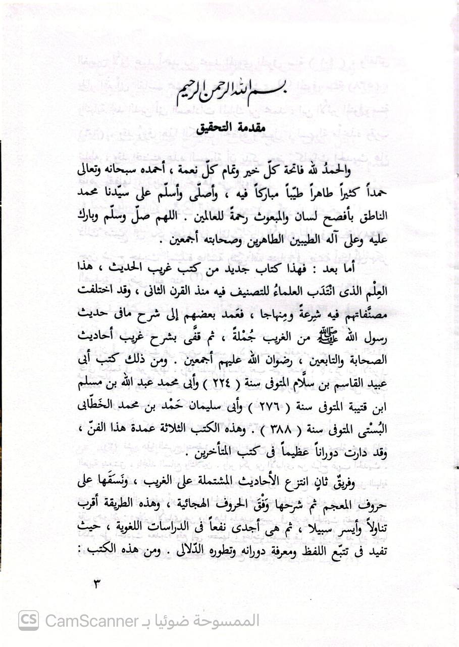 صورة 1 من كتاب منال الطالب في شرح طوال الغرائب لـ مجد الدين أبو السعادات المبارك بن محمد بن محمد بن محمد ابن عبد الكريم الشيباني الجزري ابن الأثير - نسخة أصلية نادرة - الخزانة الأشرفية