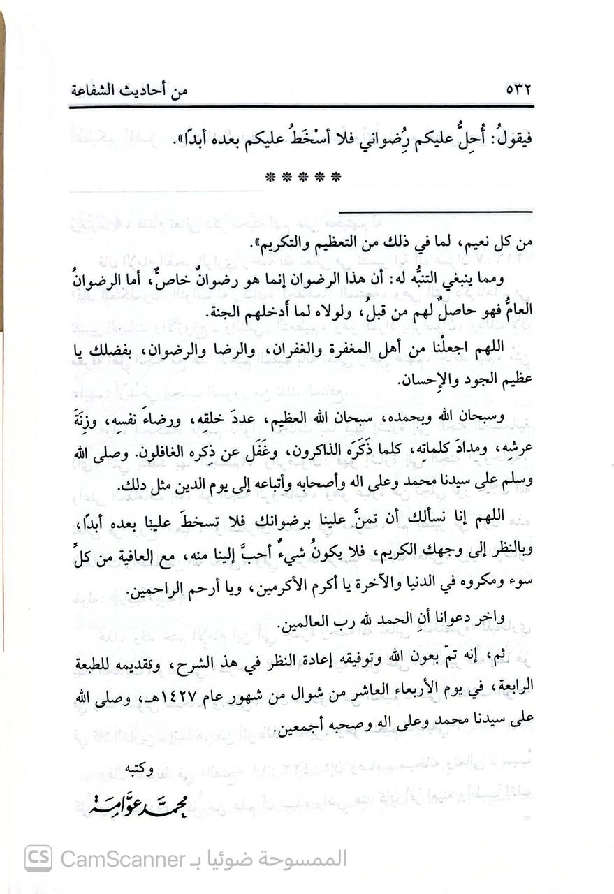 صورة 4 من كتاب من صحاح الأحاديث القدسية مائة حديث قدسي مع شرحها لـ محمد عوامة - نسخة أصلية نادرة - الخزانة الأشرفية