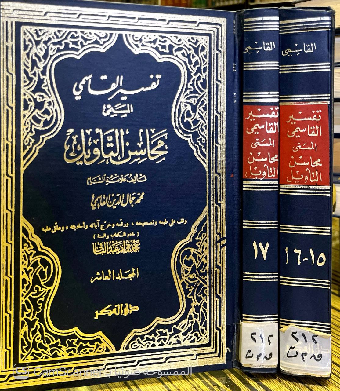 صورة 3 من كتاب تفسير القاسمي المسمى "محاسن التأويل" لـ محمد جمال الدين بن محمد سعيد بن قاسم القاسمي - نسخة أصلية نادرة - الخزانة الأشرفية