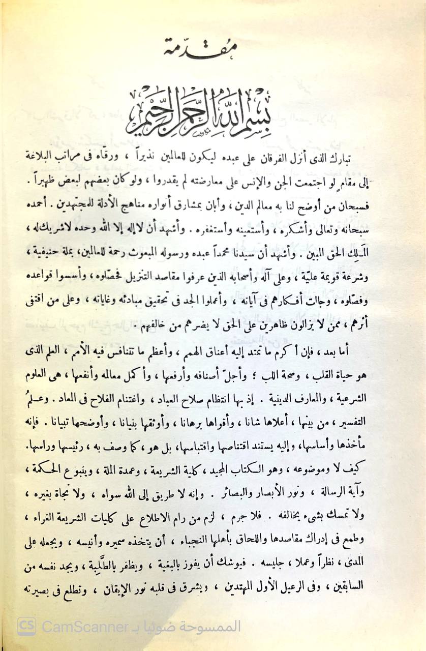 صورة 12 من كتاب تفسير القاسمي المسمى "محاسن التأويل" لـ محمد جمال الدين بن محمد سعيد بن قاسم القاسمي - نسخة أصلية نادرة - الخزانة الأشرفية