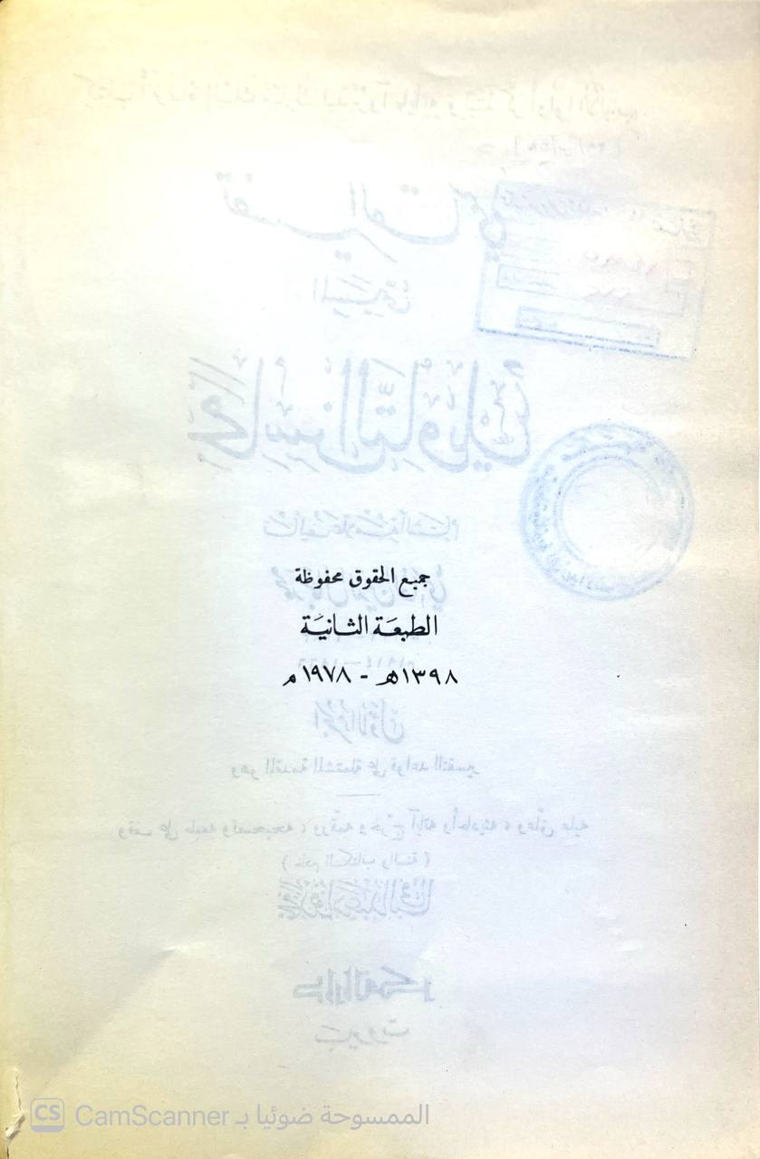 صورة 15 من كتاب تفسير القاسمي المسمى "محاسن التأويل" لـ محمد جمال الدين بن محمد سعيد بن قاسم القاسمي - نسخة أصلية نادرة - الخزانة الأشرفية