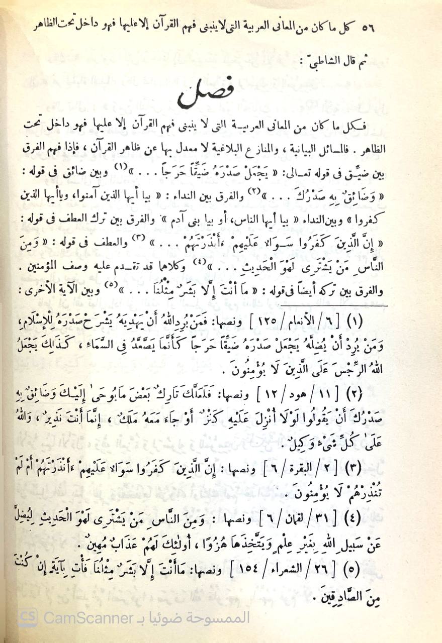 صورة 6 من كتاب تفسير القاسمي المسمى "محاسن التأويل" لـ محمد جمال الدين بن محمد سعيد بن قاسم القاسمي - نسخة أصلية نادرة - الخزانة الأشرفية