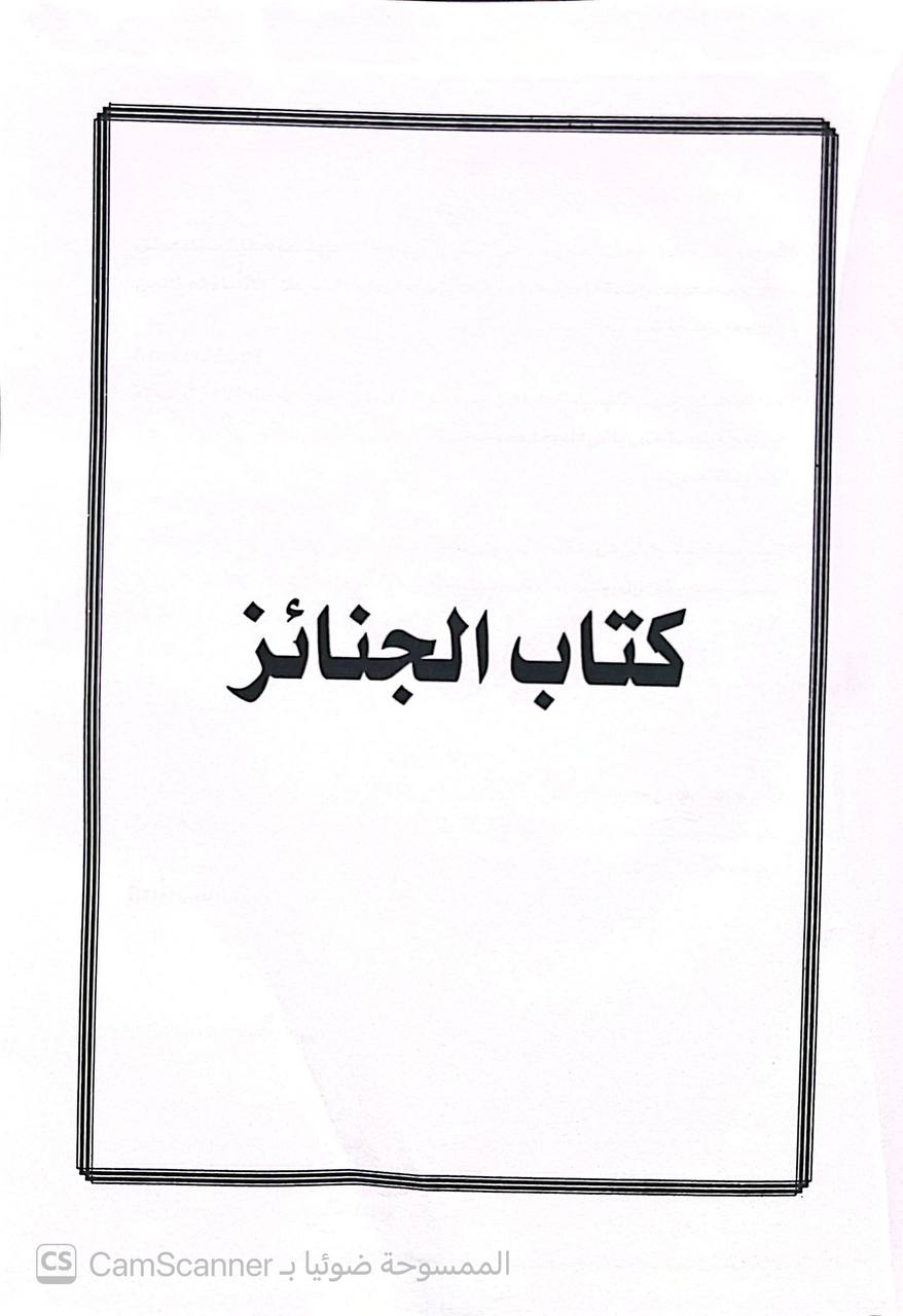 صورة 5 من كتاب موسوعة الحافظ ابن حجر العسقلاني الحديثية - تشمل تعليقات الحافظ الحديثية واحكامه على الأحاديث والآثار التي اوردها في جميع مؤلفاته المطبوعة لـ وليد الزبيري وآخرون - نسخة أصلية نادرة - الخزانة الأشرفية