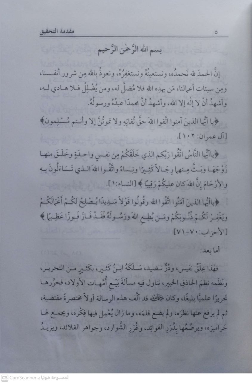 صورة 2 من كتاب جزء بيع أمهات الأولاد لـ أبو الفداء إسماعيل بن عمر بن كثير القرشي البصري ثم الدمشقي - نسخة أصلية نادرة - مكتبة الأصول والنوادر