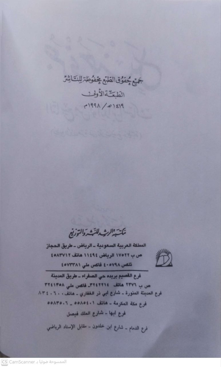 صورة 1 من كتاب جزء حنبل التاسع من فوائد ابن السماك لـ أبو علي حنبل بن إسحاق بن حنبل بن هلال بن أسد الشيباني - نسخة أصلية نادرة - الخزانة الأشرفية