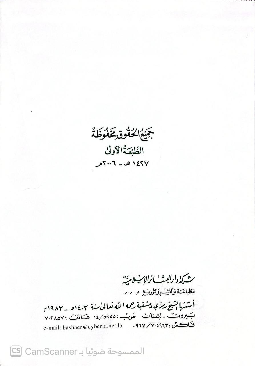 صورة 6 من كتاب الإمتاع بذكر بعض كتب السماع لـ عبد الله بن صالح بن محمد العبيد - نسخة أصلية نادرة - الخزانة الأشرفية