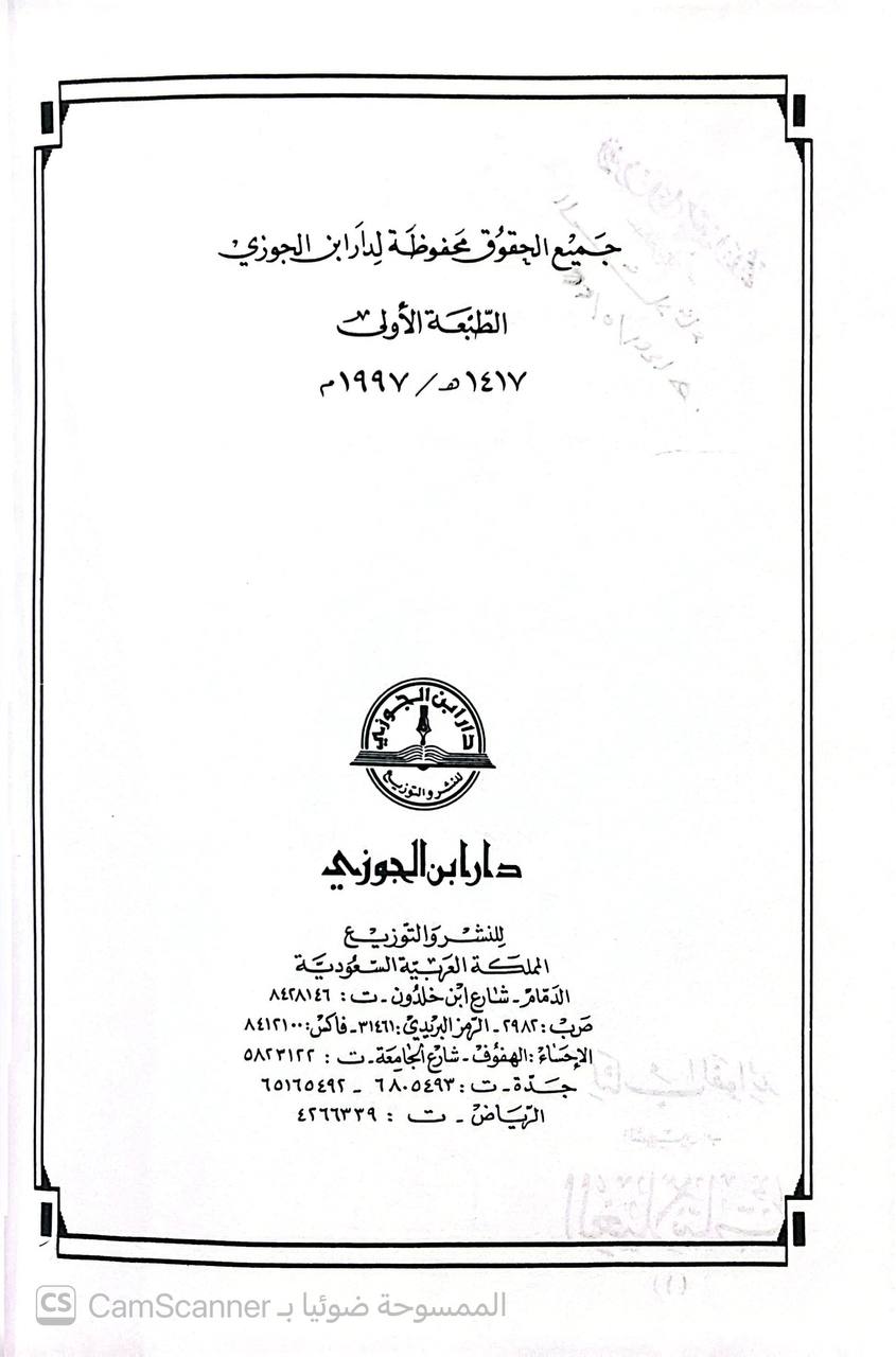 صورة 2 من كتاب كتاب الفوائد الشهير بالغيلانيات للشافعي لـ أبو بكر محمد بن عبد الله بن إبراهيم الشافعي البزاز - نسخة أصلية نادرة - الخزانة الأشرفية