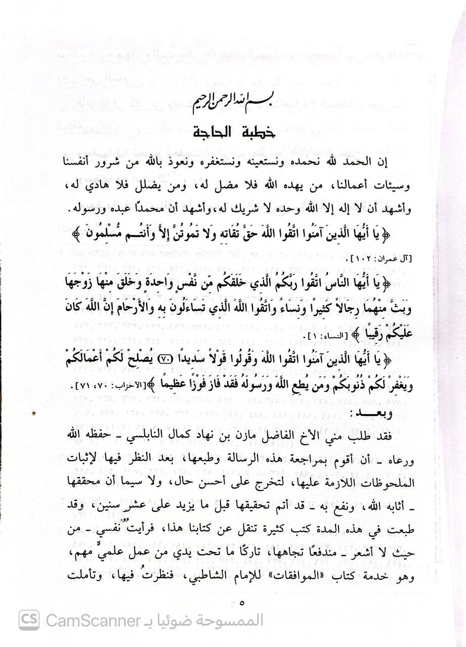 صورة 3 من كتاب كتاب الفوائد الشهير بالغيلانيات للشافعي لـ أبو بكر محمد بن عبد الله بن إبراهيم الشافعي البزاز - نسخة أصلية نادرة - الخزانة الأشرفية