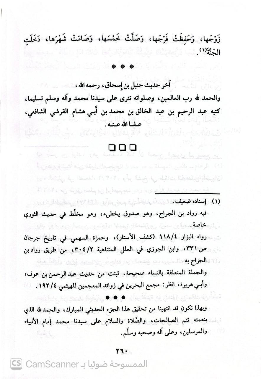 صورة 4 من كتاب الفتن - سلسلة الأجزاء والكتب  الحديثية لـ أبو علي حنبل بن إسحاق بن حنبل بن هلال بن أسد الشيباني - نسخة أصلية نادرة - الخزانة الأشرفية