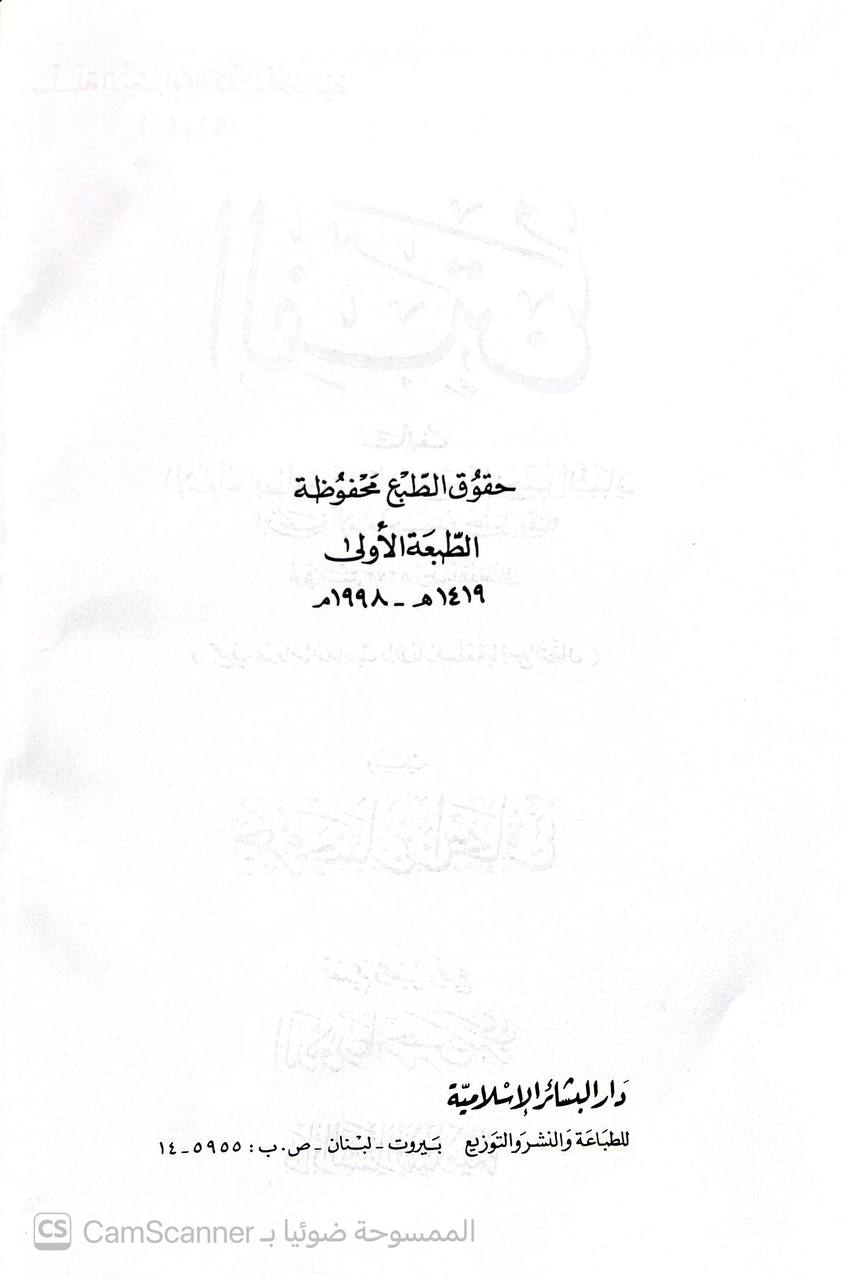 صورة 2 من كتاب الفتن - سلسلة الأجزاء والكتب  الحديثية لـ أبو علي حنبل بن إسحاق بن حنبل بن هلال بن أسد الشيباني - نسخة أصلية نادرة - الخزانة الأشرفية