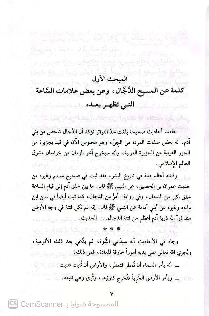 صورة 3 من كتاب الفتن - سلسلة الأجزاء والكتب  الحديثية لـ أبو علي حنبل بن إسحاق بن حنبل بن هلال بن أسد الشيباني - نسخة أصلية نادرة - الخزانة الأشرفية