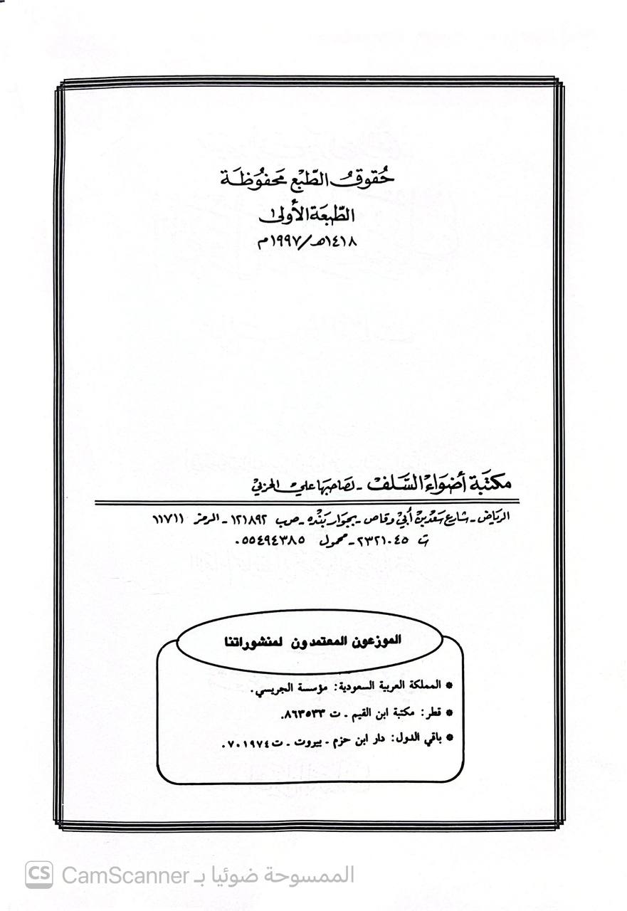 صورة 4 من كتاب الفوائد الحسان عن الشيوخ الثقات، أو: مشيخة أبي بكر ابن النقور لـ أَبُو بَكْرٍ عَبْدُ اللهِ ابْنُ الشَّيْخِ أَبِي مَنْصُوْرٍ مُحَمَّدِ ابْنِ الشَّيْخِ الكَبِيْرِ أَبِي الحُسَيْنِ أَحْمَدَ بن مُحَمَّدِ بنِ عَبْدِ اللهِ بنِ النَّقُّوْرِ البَغْدَادِيُّ، البَزَّازُ - نسخة أصلية نادرة - الخزانة الأشرفية