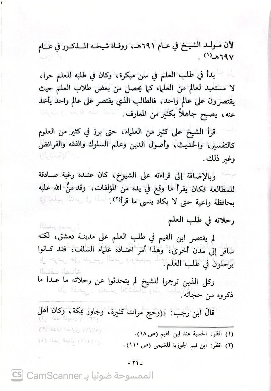 صورة 4 من كتاب الكلام على مسألة السماع لـ محمد بن أبي بكر بن أيوب الزرعي الدمشقي أبي عبد الله شمس الدين ابن القيم الجوزية - نسخة أصلية نادرة - الخزانة الأشرفية