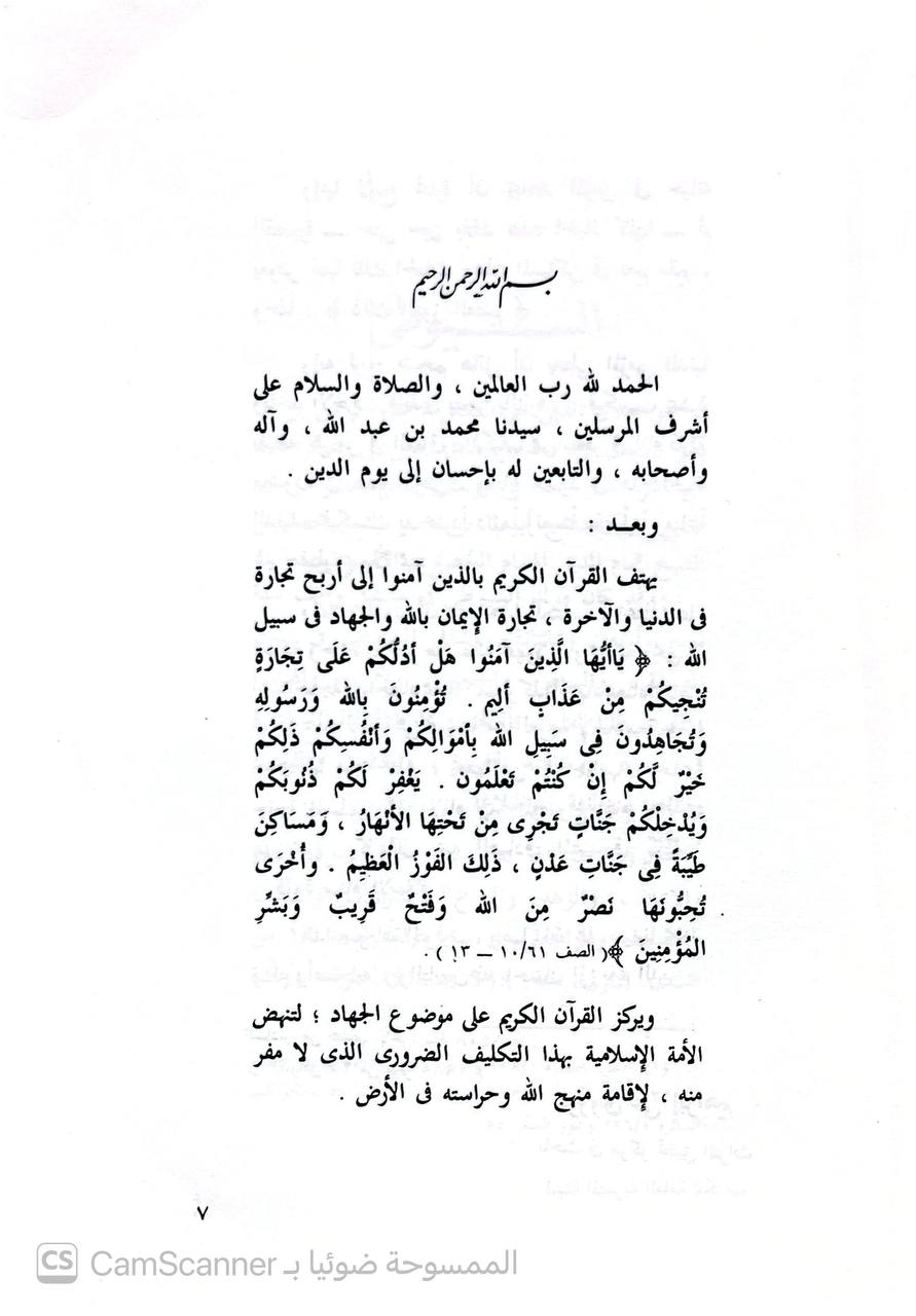 صورة 1 من كتاب أربعون حديثا في فضل الجهاد لـ عبد الرحمن بن أبي بكر بن محمد السيوطي أبي الفضل جلال الدين - نسخة أصلية نادرة - الخزانة الأشرفية