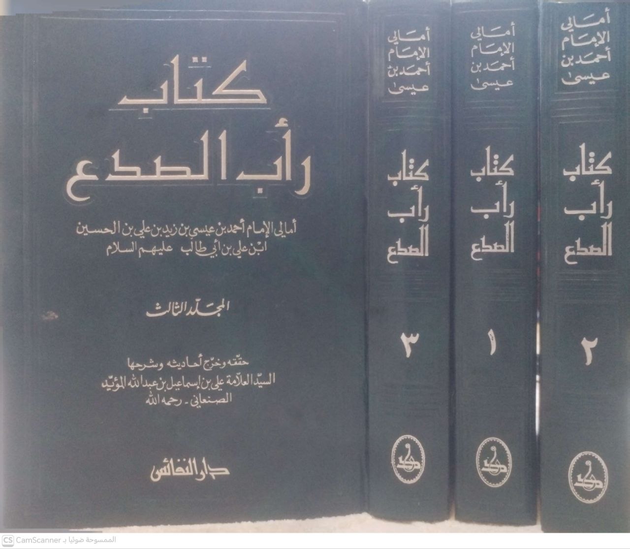 صورة 3 من كتاب كتاب رأب الصدع أمالي الإمام أحمد بن عيسى بن زيد الحسين ابن علي بن أب طالب لـ علي بن اسماعيل بن عبدالله المؤيد الصنعاني - نسخة أصلية نادرة - مكتبة الأصول والنوادر