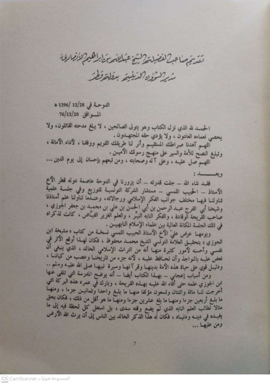 صورة 3 من كتاب مشيخة ابن الجوزي لـ عبد الرحمن بن علي بن محمد الجوزي القرشي البغدادي، أبو الفرج ابن الجوزي - نسخة أصلية نادرة - الخزانة الأشرفية