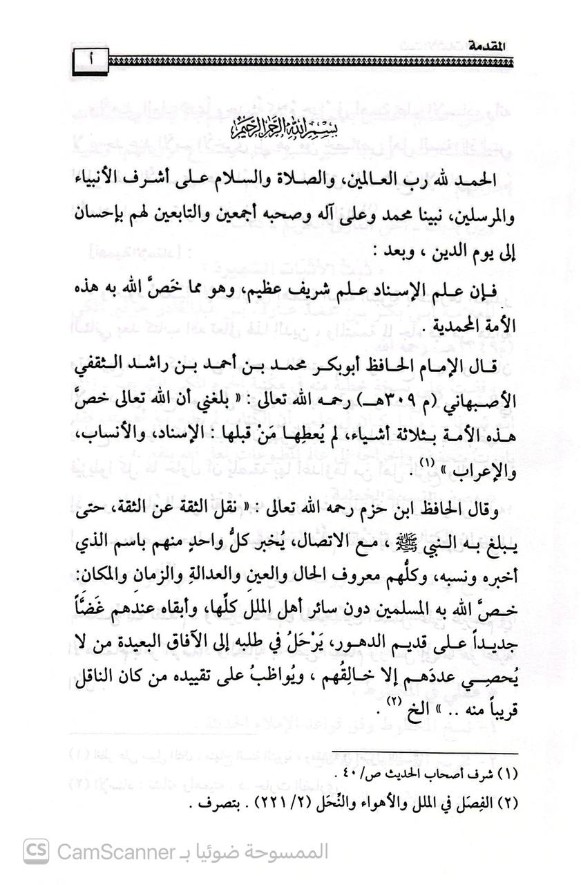 صورة 2 من كتاب ثبت الأثبات الشهيرة لـ ابي بكر محمد بن أحمد بن خوقير - نسخة أصلية نادرة - الخزانة الأشرفية