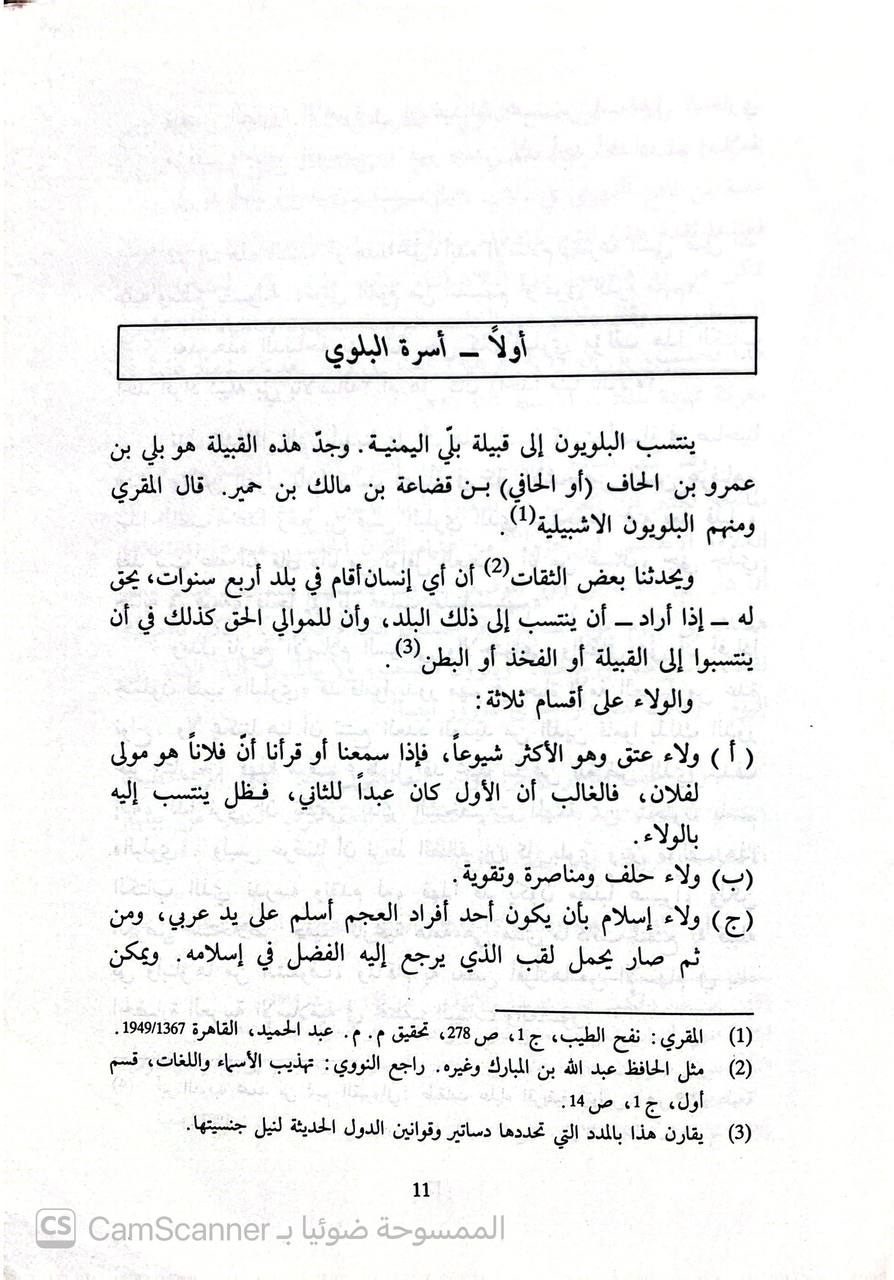 صورة 2 من كتاب ثبت أبي جعفر أحمد بن علي البلوي  الوادي آشي لـ أبو جعفر أحمد بن علي البلوي الوادي آشي - نسخة أصلية نادرة - الخزانة الأشرفية