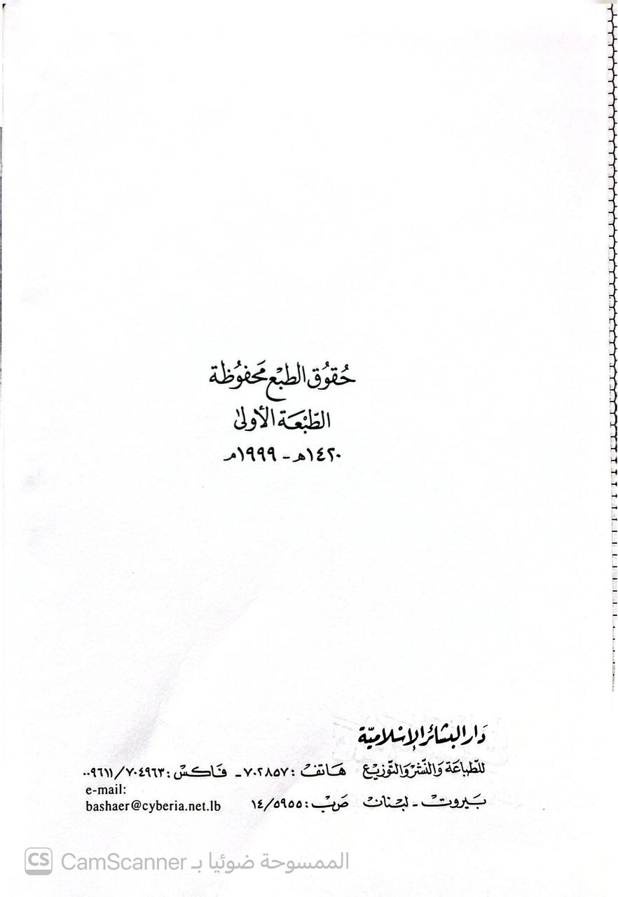 صورة 4 من كتاب ثبت مسموعات الإمام ضياء الدين المقدسي لـ ضياء الدين أبو عبد الله محمد بن عبد الواحد المقدسي - نسخة أصلية نادرة - الخزانة الأشرفية