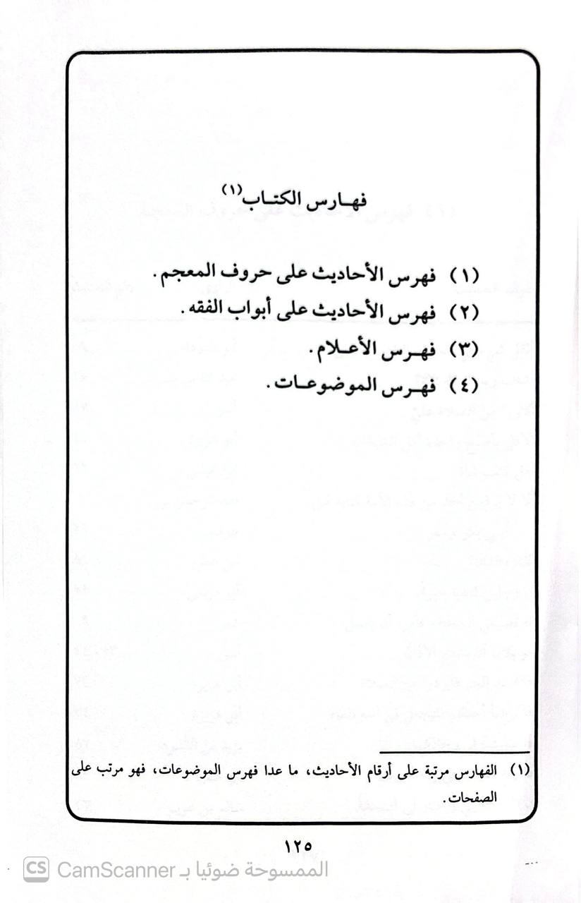 صورة 2 من كتاب جزء ابن الغطريف - حديث الإمام الحافظ أب أحمد الغطريف الجرجاني لـ أبو أحمد محمد بن أحمد بن حسين بن القاسم بن السري بن الغطريف بن الجهم العَبدي الغِطريفي الجرجاني - نسخة أصلية نادرة - الخزانة الأشرفية
