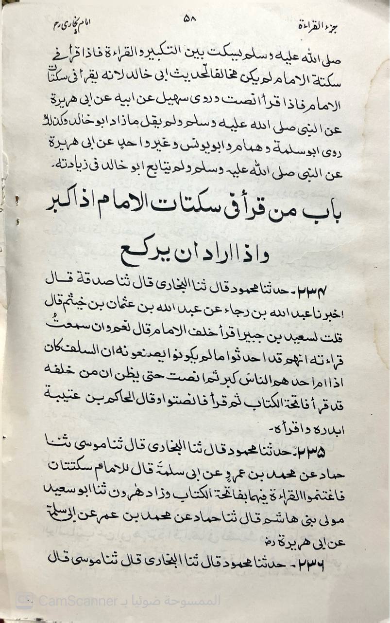 صورة 1 من كتاب جزء القراءة خلف الإمام لـ أبو عبد الله محمد بن إسماعيل البخاري الجعفي - نسخة أصلية نادرة - الخزانة الأشرفية