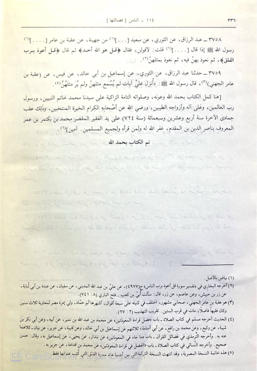 صورة 3 من كتاب تفسير القرآن العزيز المسمى تفسير عبد الرازق الصنعاني لـ أبو بكر عبد الرزاق بن همام الصنعاني - نسخة أصلية نادرة - الخزانة الأشرفية