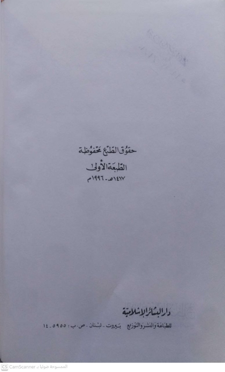 صورة 1 من كتاب الاقتراح في بيان الاصطلاح وما أضيف الى ذلك من الأجاديث المعدودة في الصحاح لـ تقي الدين أبو الفتح محمد بن علي بن وهب بن مطيع القشيري، المعروف بابن دقيق العيد - نسخة أصلية نادرة - الخزانة الأشرفية