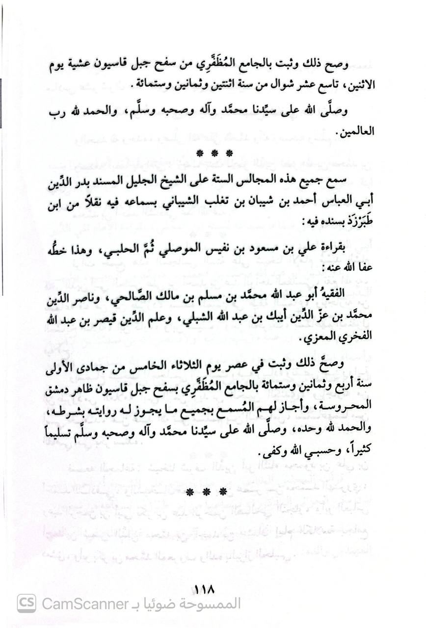 صورة 2 من كتاب جزء فيه ستة مجالس من أمالي أبي يعلى الفراء لـ محمد بن ناصر العجمي - نسخة أصلية نادرة - الخزانة الأشرفية