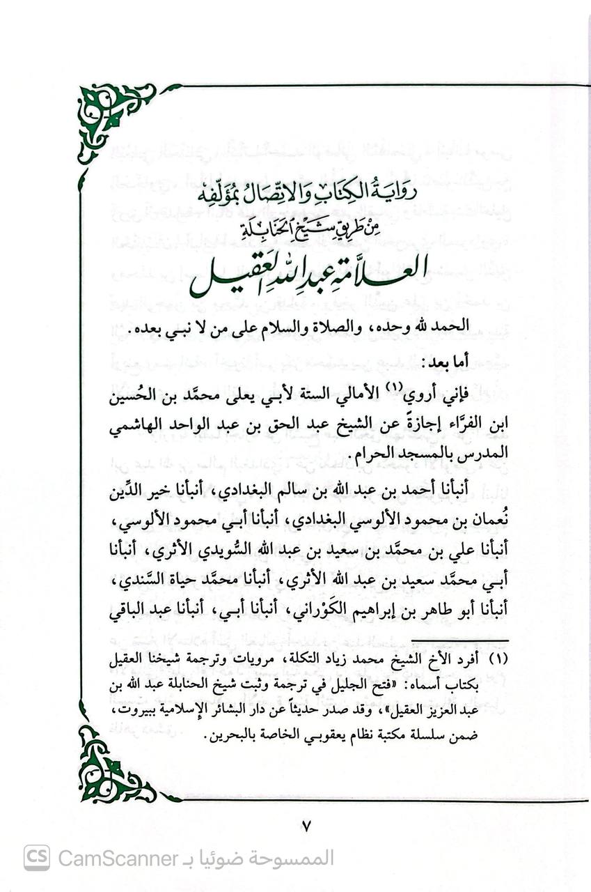 صورة 1 من كتاب جزء فيه ستة مجالس من أمالي أبي يعلى الفراء لـ محمد بن ناصر العجمي - نسخة أصلية نادرة - الخزانة الأشرفية