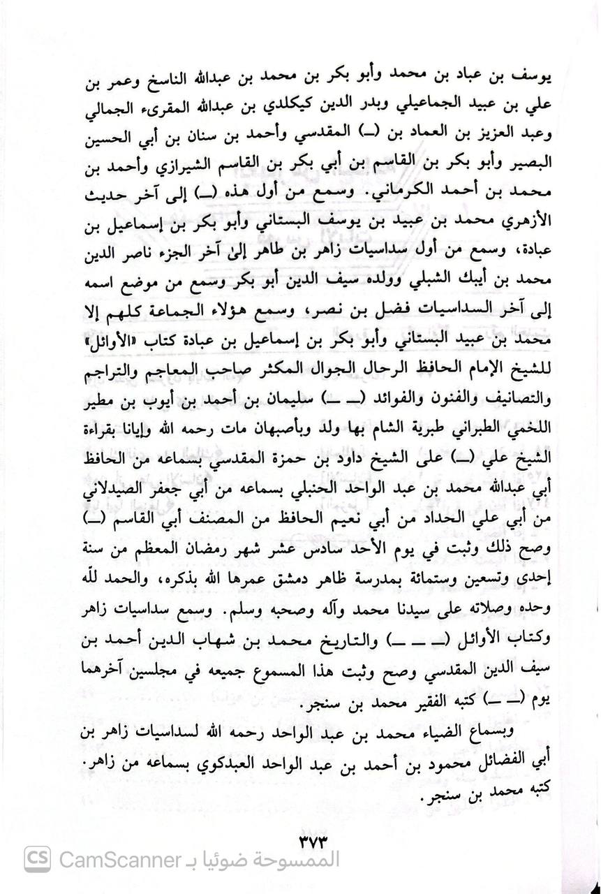 صورة 1 من كتاب جزء فيه ما انتقى ابو بكر احمد بن موسى  ابن مردويه على ابي قاسم سليمان الطبراني من جديثه لأهل البصرة لـ ابو بكر احمد بن موسى  ابن مردويه - نسخة أصلية نادرة - الخزانة الأشرفية