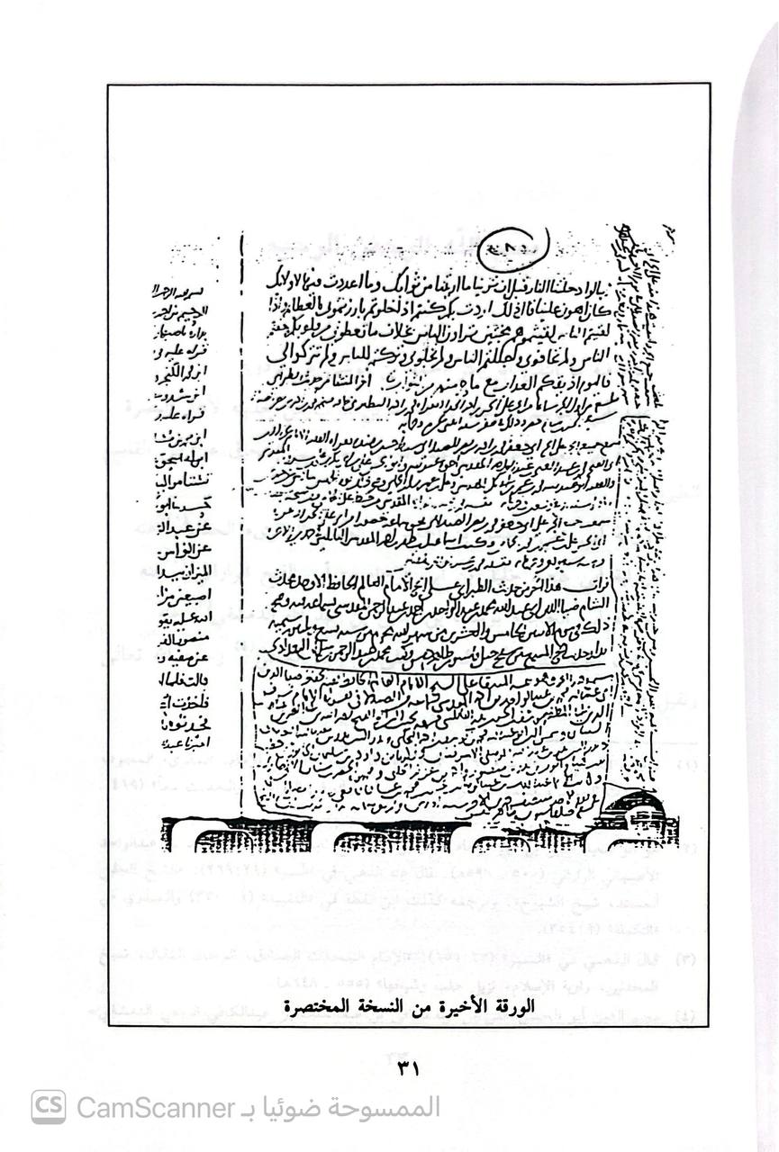 صورة 3 من كتاب جزء فيه ما انتقى ابو بكر احمد بن موسى  ابن مردويه على ابي قاسم سليمان الطبراني من جديثه لأهل البصرة لـ ابو بكر احمد بن موسى  ابن مردويه - نسخة أصلية نادرة - الخزانة الأشرفية