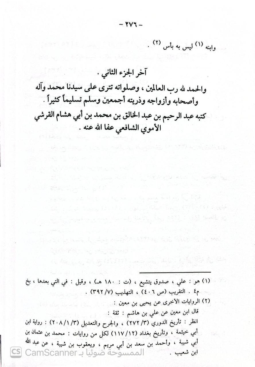 صورة 3 من كتاب الجزء الثاني من  حديث يحيى بن معين براية أبي بكر المروزي لـ أبو زكريا يحيى بن معين بن عون بن زياد بن بسطام بن عبد الرحمن - نسخة أصلية نادرة - الخزانة الأشرفية