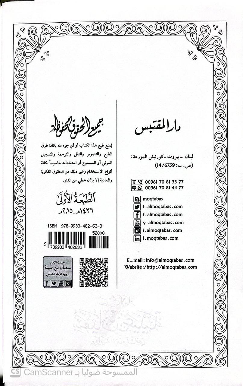 صورة 1 من كتاب حديث الإمام سفيان أبن عيينه برواية الإمام الشافعي لـ رفعت فوزي عبد المطلب - نسخة أصلية نادرة - الخزانة الأشرفية