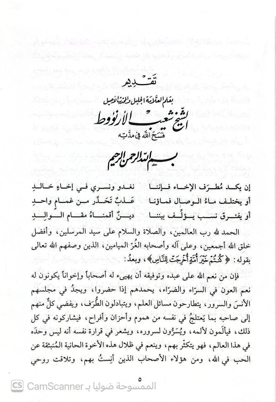 صورة 4 من كتاب كتاب الأوائل لـ أحمد بن عمرو بن الضحاك بن مخلد الشيباني	أبو بكر بن أبي عاصم - نسخة أصلية نادرة - الخزانة الأشرفية
