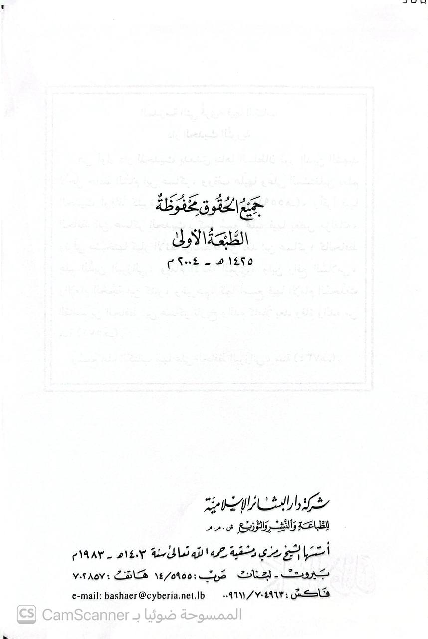 صورة 1 من كتاب كتاب الأوائل لـ أحمد بن عمرو بن الضحاك بن مخلد الشيباني	أبو بكر بن أبي عاصم - نسخة أصلية نادرة - الخزانة الأشرفية