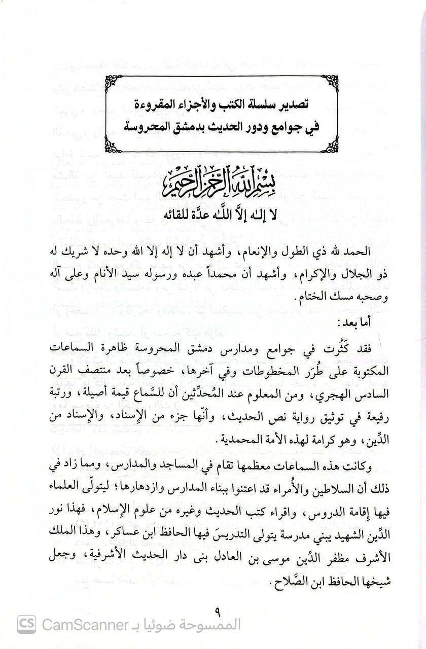 صورة 2 من كتاب كتاب الأوائل لـ أحمد بن عمرو بن الضحاك بن مخلد الشيباني	أبو بكر بن أبي عاصم - نسخة أصلية نادرة - الخزانة الأشرفية
