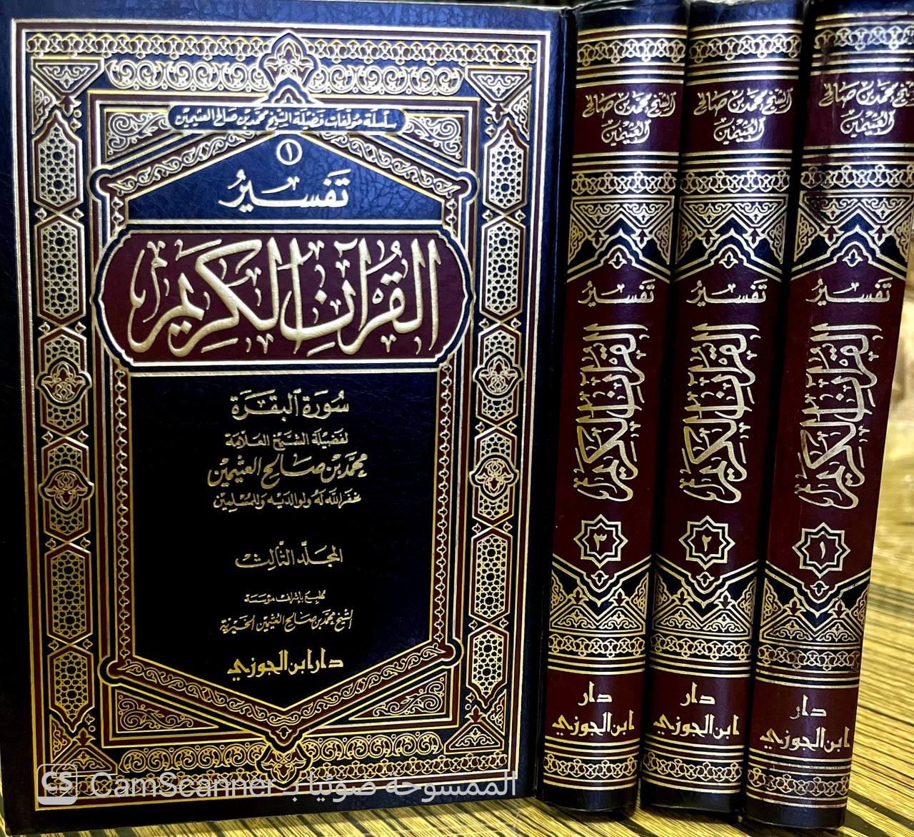 صورة 10 من كتاب تفسير القرآن الكريم لـ محمد بن صالح بن محمد العثيمين - نسخة أصلية نادرة - الخزانة الأشرفية