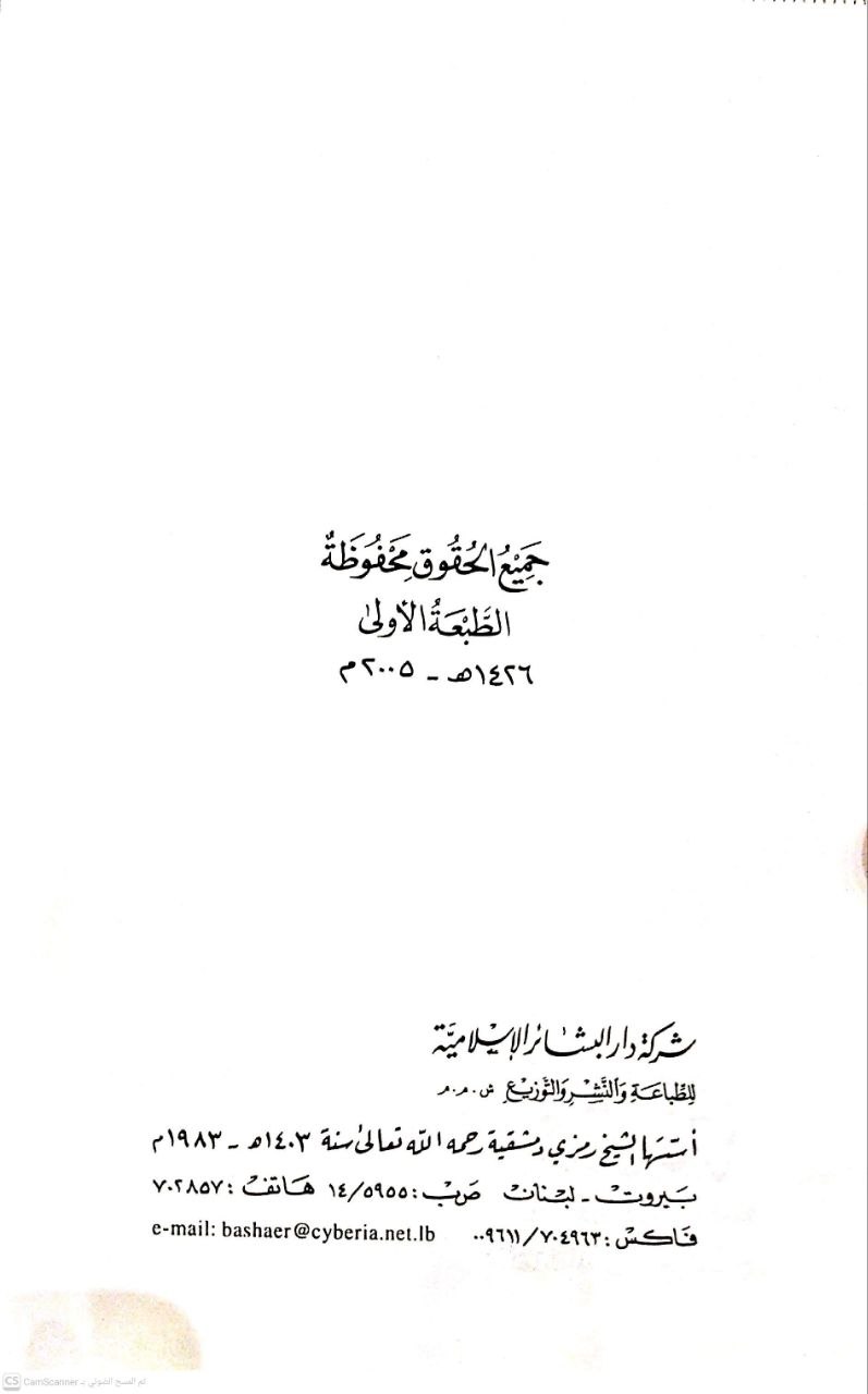 صورة 7 من كتاب مشيخة القزويني لـ عمر بن علي بن عمر القزويني، أبو حفص، سراج الدين - نسخة أصلية نادرة - الخزانة الأشرفية