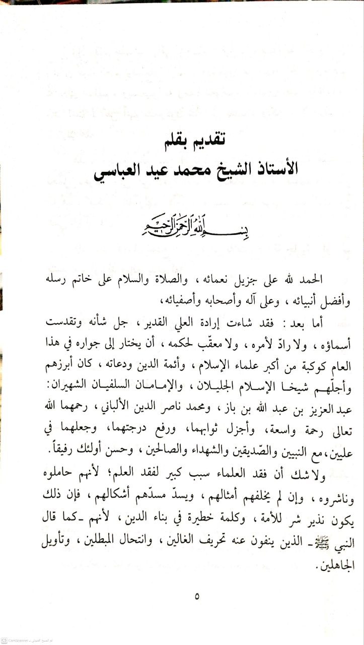 صورة 3 من كتاب مقالات الألباني لـ جمع نور الدين طالب - نسخة أصلية نادرة - الخزانة الأشرفية