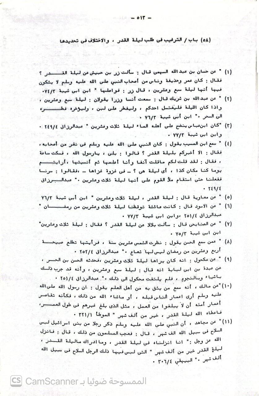 صورة 5 من كتاب موسوعة الحديث النبوي/ أحاديث الصيام - الموسوعة الشاملة والموسوعة المصنفة لـ عبد الملك بكر عبد الله قاضي - نسخة أصلية نادرة - الخزانة الأشرفية